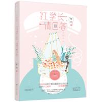 江学长,请回答 靳山 正版书籍小说  书 新华书店旗舰店文轩   青春/都市/言情/轻小说青春小说 文学 百花洲文艺