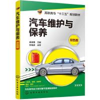 汽车维护与保养 汽车维修美容书籍 汽车日常保养知识 汽车维护技巧 汽车修理资料书籍 汽车维护保养 汽车维护保养操作手