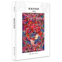 [2019诺贝尔文学奖热作家]垂直的阅读 残雪作品 五香街山上的小屋黄泥街 中国现当代文学长篇小说短篇小说 文学散