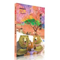 一棵神奇的树/新中国成立70周年儿童文学经典作品集 安武林 著 著 儿童文学 少儿 北京少年儿童出版社   书籍排行