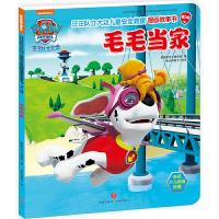 毛毛当家/汪汪队立大功儿童安全救援漫画故事书 拼音拼读训练幼小衔接一日一练 搭配四五快读小熊很忙儿童372d立体书洞