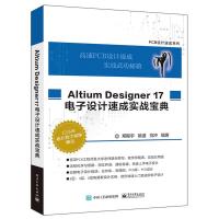 Altium Designer 17 电子设计速成实战宝典 AD17.0软件视频教程书籍 pcb原理图设计 AD17