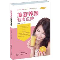 美容养颜健康食典  在这里,人们可以认识到平常的食物还具有美颜的功效,而这往往是平时容易忽视的。