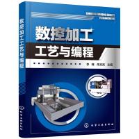 数控加工工艺与编程 本书以项目任务式知识技能学习为主线详细介绍数控机床数控系统和数控编程基础 通过大量案例介绍数控加
