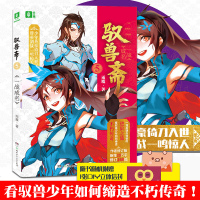 驭兽斋 5 一战成名 作者修订版 雨魔 正版书籍小说  书 新华书店旗舰店文轩   科幻小说中国科幻,侦探小说 文学