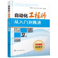 自动化工程师从入到精通 电气 自动化工程师 电气工程师 电工电子 PLC 变频器 电气与自动化技术完全精通教程 二