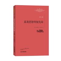 高龙芭智导复仇局