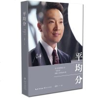 [随机赠限定藏书票]平均分 康辉著 央视新闻联播著名主播现当代文学随笔集主播说联播人物自传  中年危机人生书籍  销