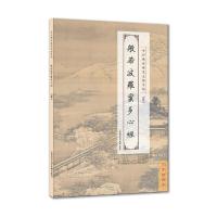 108遍心经手抄佛经硬笔正楷字帖系列 般若波罗蜜多心经 刘祖樑 书法篆刻硬笔书法 妙法莲华经观世音菩萨普品吉祥经佛