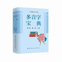 小学霸语文工具包 多音字宝典 小学生汉字多音字字典积累和运用 提高思维表达能力 小学生语文学习工具书 上海远东出版社