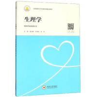    中南 生理学 谢义群 范双莉 吴琦 全国医药卫生类院校精品教材 人体生理学教材 中南大学出版社