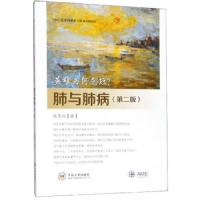    中南 英雄为何气短?肺与肺病 第二版 第2版 陈晋兴 肺疾病诊疗 ANE医学科普系列图书 中南大学出版社