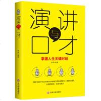 活动专区口才训练 会说话学会幽默沟通学 书 如何提高情商提升说话技巧的书籍 演讲与口才训练 提高情商说话技巧书