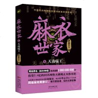 [新华书店旗舰店官网]天南痋王-世家(6) 网络原名神相 中国民间极神秘的相术家族灵异传奇 惊悚恐怖小说畅销