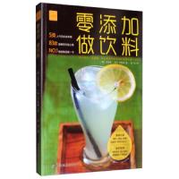 零添加做饮料 自制料减肥零食低卡饮料 减肥水果新鲜饮料 喝无添加家庭DIY饮料制作果饮奶昔甜饮果汁一学就会 饮料自制