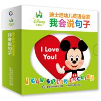 迪士尼幼儿英语启蒙 我会说句子全套24册 0-3-6周岁儿童英语启蒙图画书迪士尼主题英语入零基础教材看图学英语字母