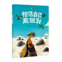 相信自己能做到