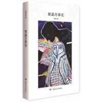 [2019诺贝尔文学奖热作家]紫晶月季花 残雪作品 先锋意味文学情怀 中国现当代文学长篇小说短篇小说 文学散文随笔