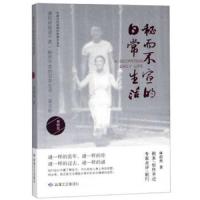 秘而不宣的日常生活 林蔚然 正版书籍小说  书 新华书店旗舰店文轩   现代/当代文学中国现当代文学 文学 甘肃人民