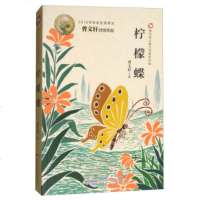 柠檬蝶/曹文轩儿童文学获奖作品