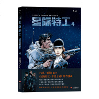 星际特工 (法)皮埃尔·克里斯坦(Pierre Christin) 编;(法)让-克洛德·梅齐埃(Jean-Clau