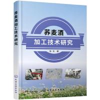 荞麦酒加工技术研究 荞麦酿酒技术 液态固态发酵荞麦酒加工技术及配制型荞麦酒加工技术 自动化酿酒技术 酒糟处理 荞麦酒
