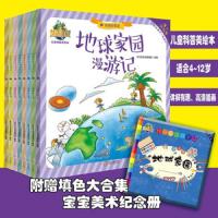    中南 地球家园漫游记 全套8册 儿童科普百科3-6-12岁宝宝睡前故事 启蒙早教科普绘本 中南大学出版社