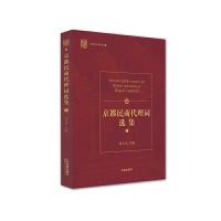 正版   京都民商代理词选集(一)田文昌 案件实务法学理论论文 法学理论论文代理词 民商事诉讼律师 民商事诉讼学习代