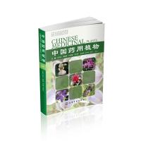 中国药用植物 三十 中草药大辞典 中药材书籍大全 本草纲目类药典彩色图谱 医学卫生药学 中草药功效讲解  药用植物 
