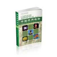 中国药用植物 二十七 中草药大辞典 中药材书籍大全 本草纲目类药典彩色图谱 医学卫生药学 中草药功效讲解  药用植物