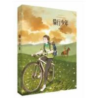骑行少年 谢华良 书店 儿童小说书籍 5-6年级书籍金色时光系列 儿童文学小学生课外读物 中国儿童文学 成长校园小说