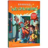 外星人登陆卡拉米提镇 养老院里的外星人 卓纳森史波克 儿童文学小学生一二三四年级课外阅读书籍 奇幻想象科幻冒书籍