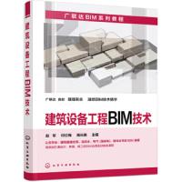 建筑设备工程BIM技术 暖通空调系统BIM模型建筑给排水系统BIM模型建筑电气BIM模型管线支吊架BIM模型 高等院