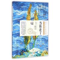 当你老了 英汉对译解读版(爱尔兰)威廉·巴特勒·叶芝(William Butler Yeats) 著; 译