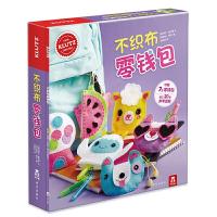 不织布零钱包 diy手工游戏书乐乐趣童书6-10岁儿童启蒙早教益智玩具手工书儿童手工制作材料包宝宝亲子互动教辅 新华