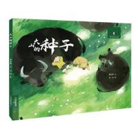大山的种子 董宏猷梦幻绘本馆 儿童书籍一岁宝宝睡前故事书4-6-7-8周岁儿童读物早教书幼儿图书儿童故事书1-2-3