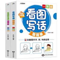 看图写话很简单  套装2册
