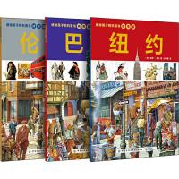 送给孩子的科普书 城市篇 伦敦 巴黎 纽约 全3册 城市发展研究 城市科普书籍 城市交通名人名建筑文化知识普及图书籍