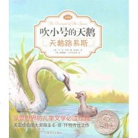 吹小号的天鹅(注音版天鹅路易斯)