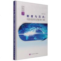 正版   制度与范式:中国图书馆学的历史考察(1909-2009) 李刚 -科学出版社