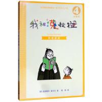 彩乌鸦经典文库 托尼叔叔-我和小姐姐克拉拉(4)(注音版) 儿童文学读物 6-7-8-9-10岁童话带拼音小学生一二
