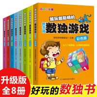 数独游戏 3-6-9岁儿童智力潜能开发 幼儿数学思维训练题集小学生数独书入初级 一年级益智小本四宫格幼儿园玩转