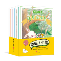 日本名家绘本6册 加油!小兔儿童故事书幼儿园2-3-4岁早教启蒙书籍幼儿读物小学生6一8周岁一年级课外阅读国