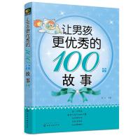 让男孩更的100个故事 让男孩更的100个细节 写给男孩父母的书 家庭教育男孩育儿书籍教育孩子书 好男孩性格