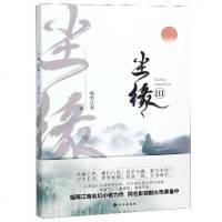 [新华书店旗舰店  ]尘缘3 烟雨江南著 解锁千年轮回的百世情缘 网络文学经典 青春文学古代言情 少年热血励志武侠玄