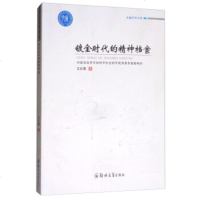 镀金时代的精神档案 文红霞 著 正版书籍小说  书 新华书店旗舰店文轩   文学理论与批评文学 郑州大学出版社