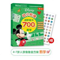 迪士尼幼小衔接数学进阶练习700题全3册学前班升一年级幼儿学数学100以内加减法练习册幼儿园书籍入学准备书籍3-6岁