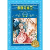 傲慢与偏见青少版 世界文学名著宝库海豚文学馆 长江少年儿童出版社 不带拼音9-12岁儿童文学名著 三四五六年级小学生