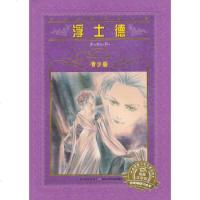 浮士德青少版 世界文学名著宝库海豚文学馆 长江少年儿童出版社 不带拼音9-12岁儿童文学名著 三四五六年级小学生书籍