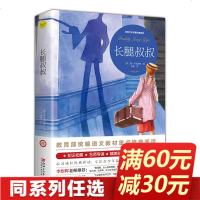 长腿叔叔书小学生青少年版课外书三四五六年级课外阅读书籍3-5-6年级儿童书籍世界名著初中学生8-15岁  文学